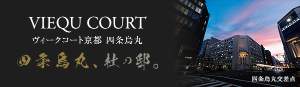 ヴィークコート京都 四条烏丸