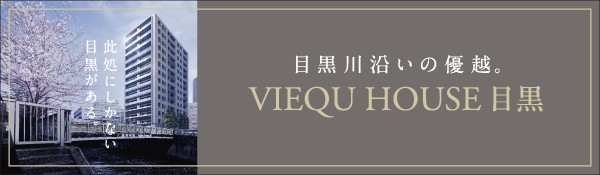 ヴィークハウス目黒